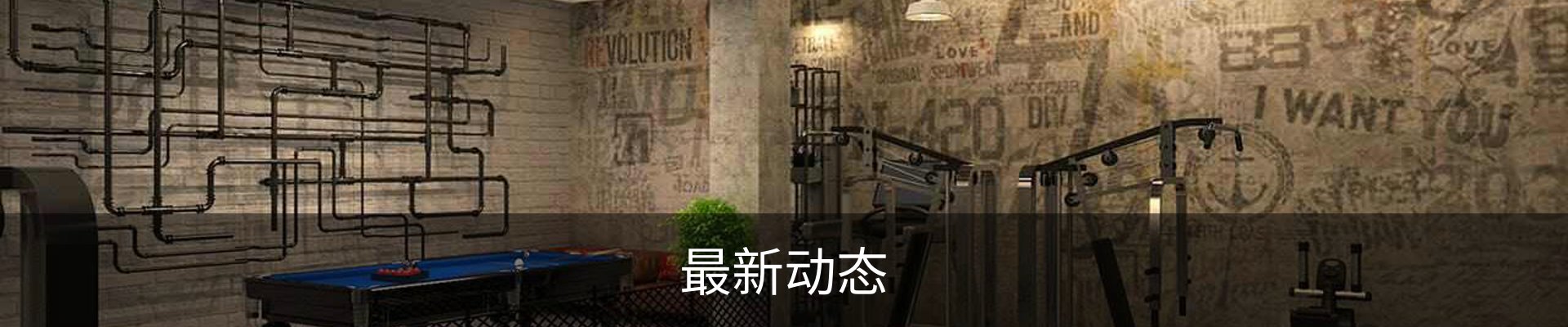 最新动态
