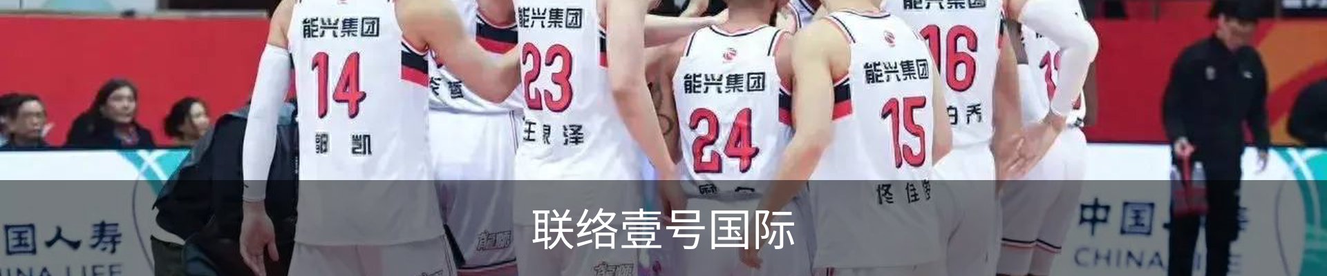联络壹号国际